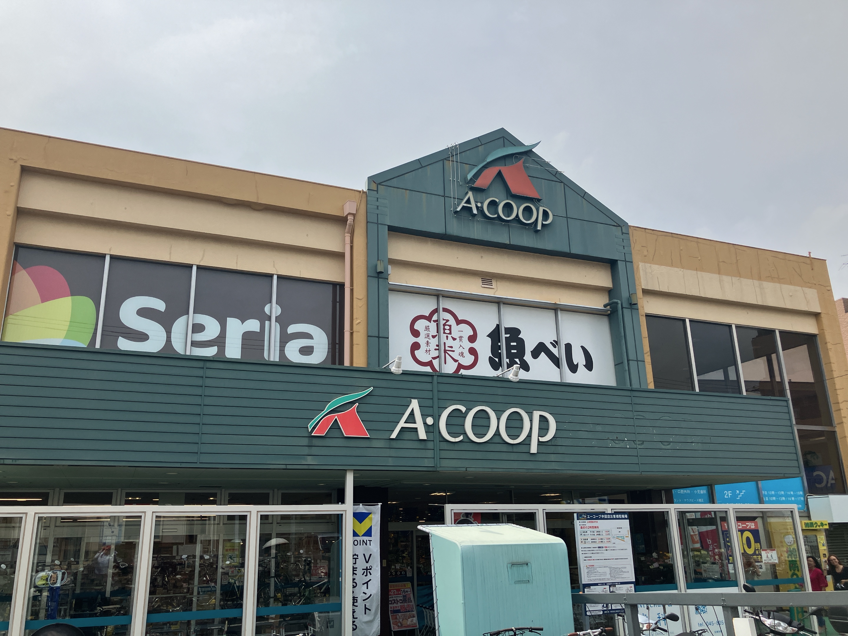 Aコープ中田店